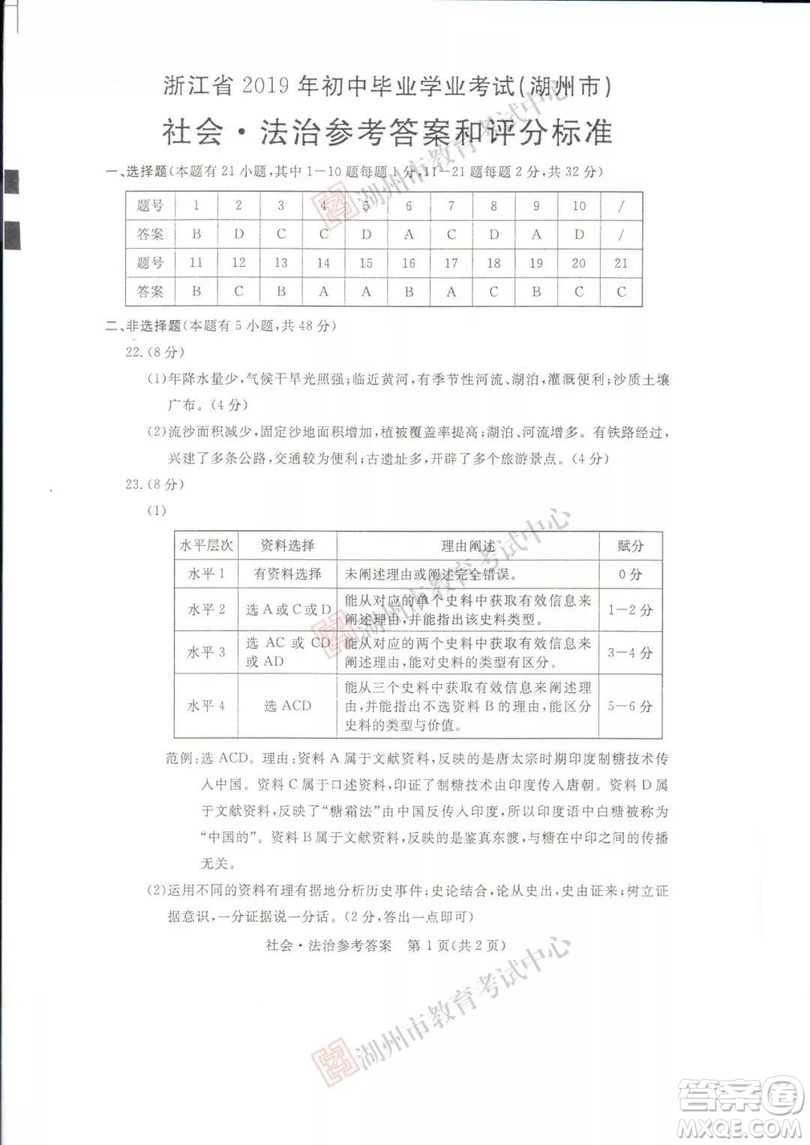 2019年浙江湖州中考真題道德與法治歷史與社會(huì)試卷及答案