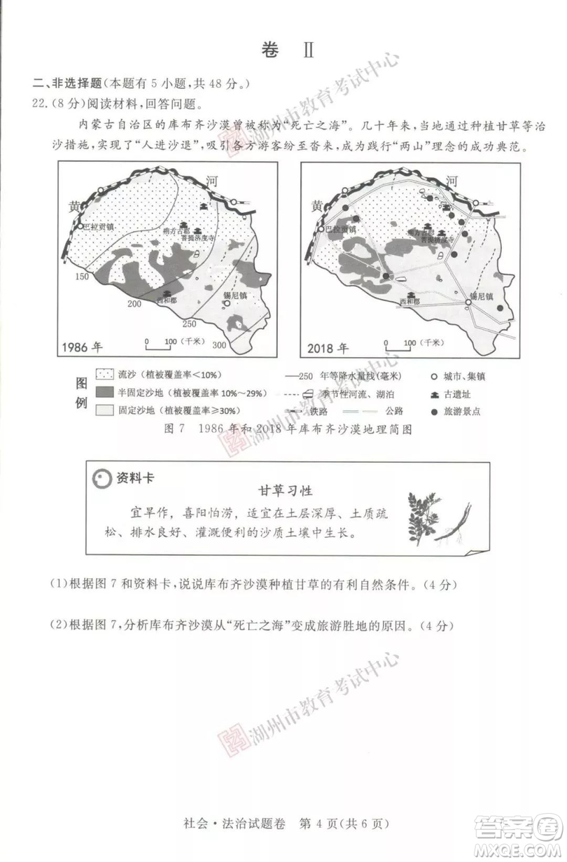 2019年浙江湖州中考真題道德與法治歷史與社會(huì)試卷及答案