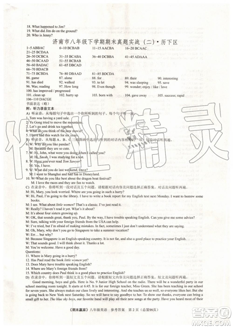 2019年期末贏家八年級(jí)英語(yǔ)下冊(cè)濟(jì)南地區(qū)專用參考答案
