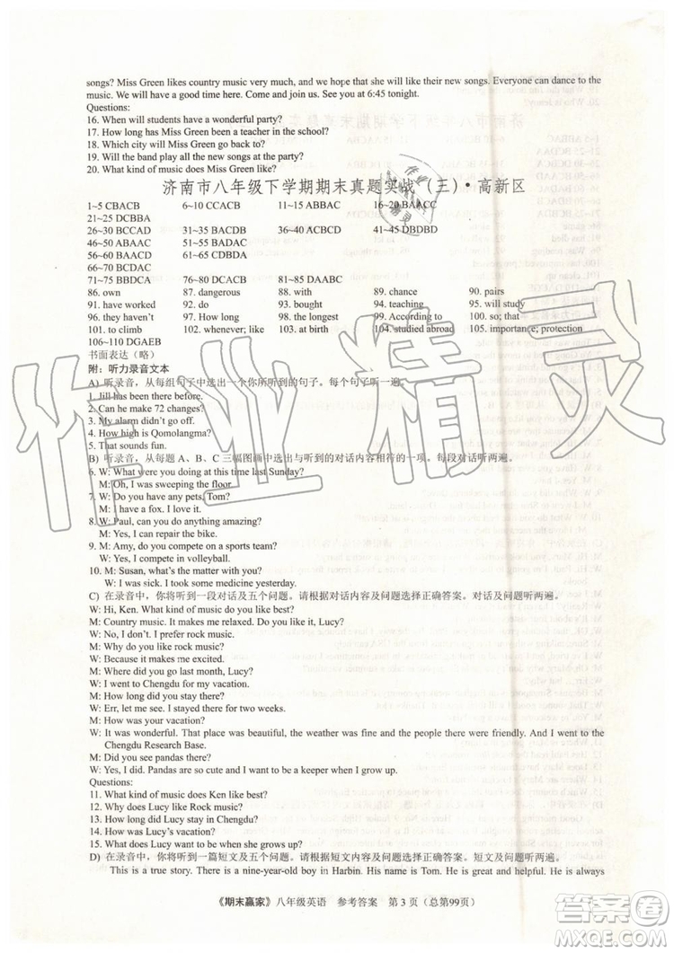 2019年期末贏家八年級(jí)英語(yǔ)下冊(cè)濟(jì)南地區(qū)專用參考答案