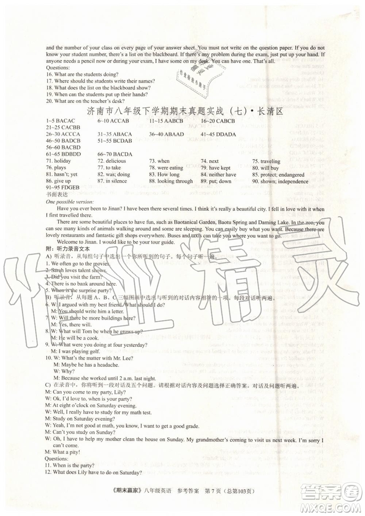 2019年期末贏家八年級(jí)英語(yǔ)下冊(cè)濟(jì)南地區(qū)專用參考答案
