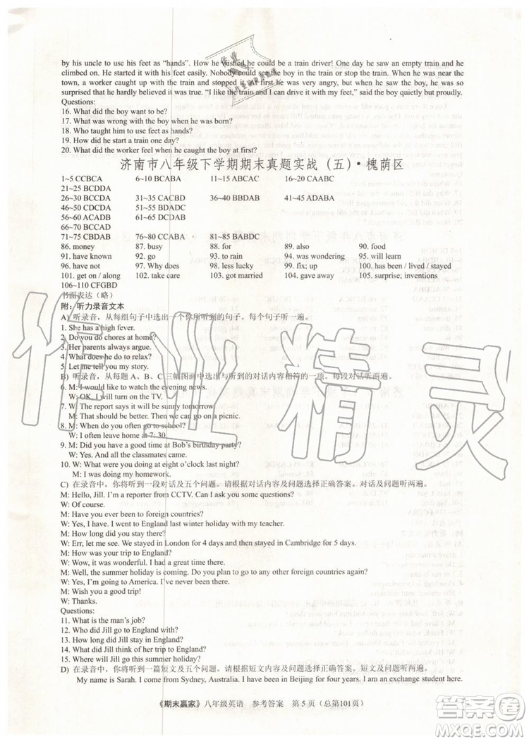 2019年期末贏家八年級(jí)英語(yǔ)下冊(cè)濟(jì)南地區(qū)專用參考答案