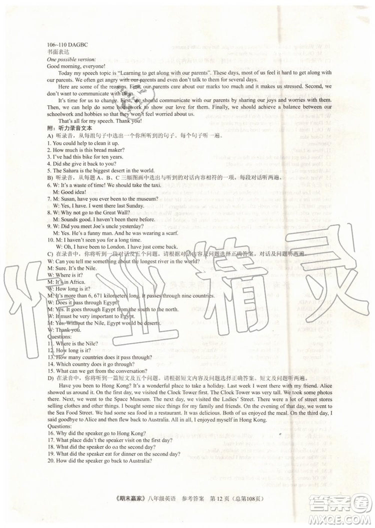 2019年期末贏家八年級(jí)英語(yǔ)下冊(cè)濟(jì)南地區(qū)專用參考答案