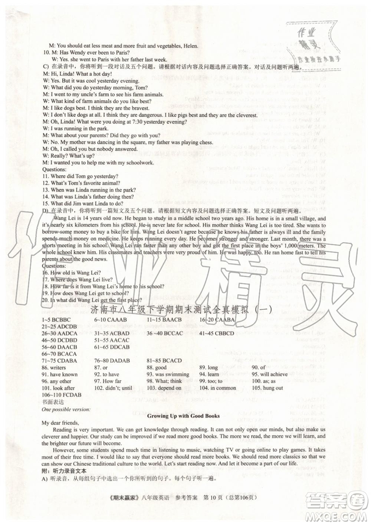 2019年期末贏家八年級(jí)英語(yǔ)下冊(cè)濟(jì)南地區(qū)專用參考答案