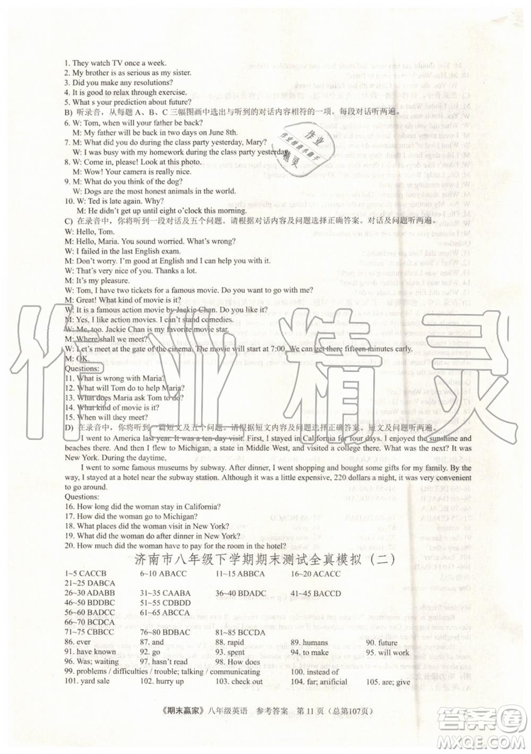2019年期末贏家八年級(jí)英語(yǔ)下冊(cè)濟(jì)南地區(qū)專用參考答案