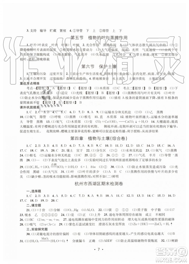 2019年名校期末復(fù)習(xí)寶典八年級科學(xué)下冊浙教版參考答案