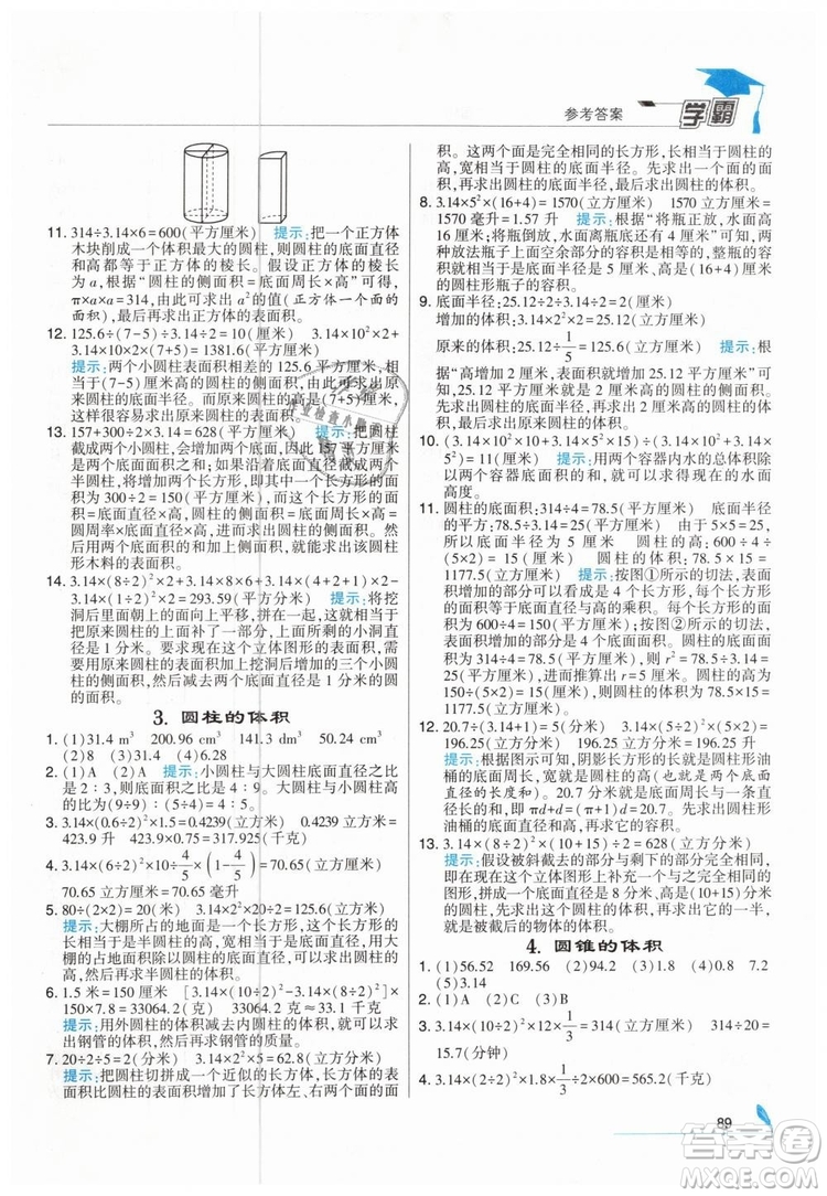 2019版經(jīng)綸學(xué)典學(xué)霸小學(xué)數(shù)學(xué)六年級下冊江蘇國標(biāo)蘇教版參考答案