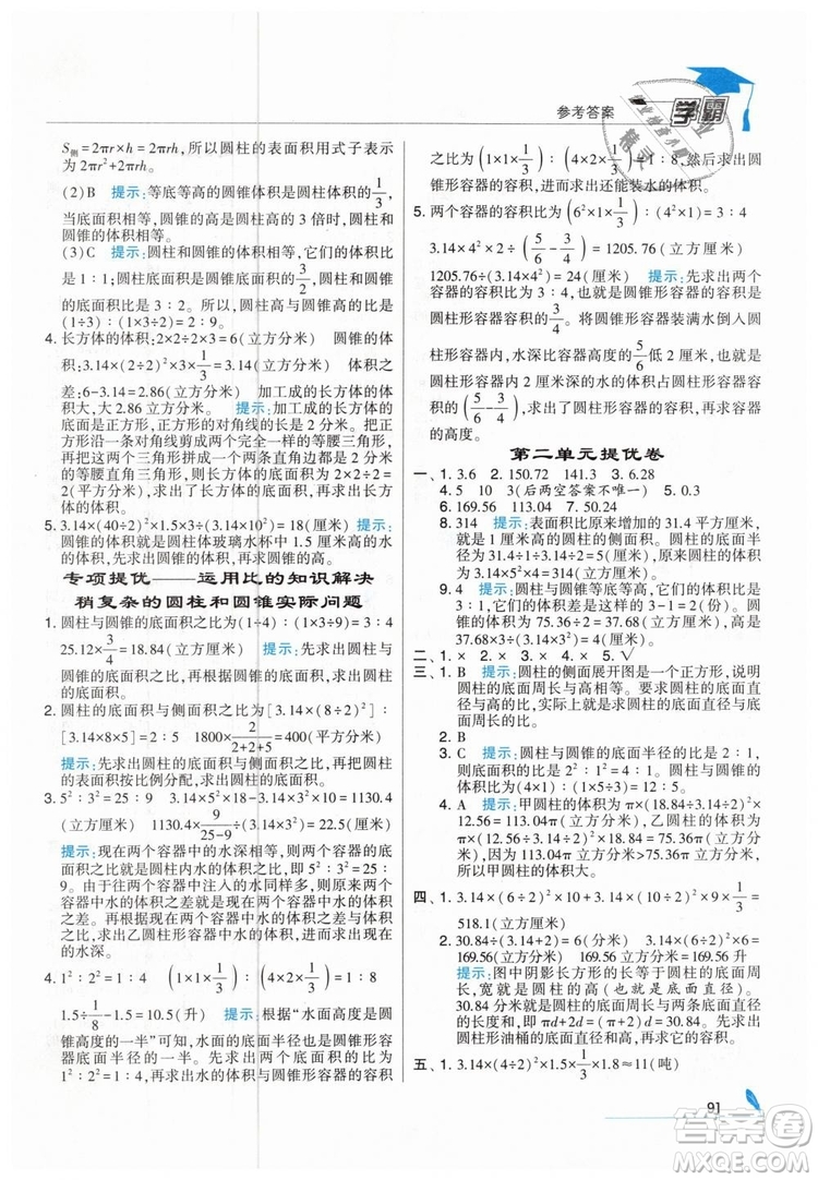 2019版經(jīng)綸學(xué)典學(xué)霸小學(xué)數(shù)學(xué)六年級下冊江蘇國標(biāo)蘇教版參考答案