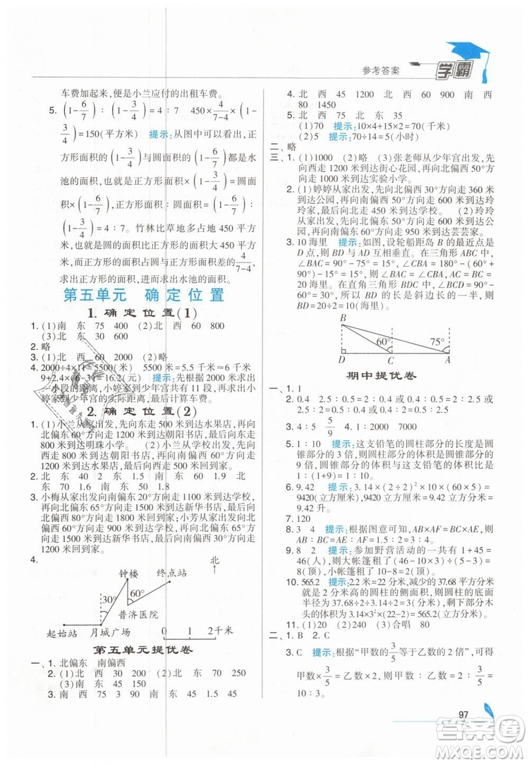2019版經(jīng)綸學(xué)典學(xué)霸小學(xué)數(shù)學(xué)六年級下冊江蘇國標(biāo)蘇教版參考答案