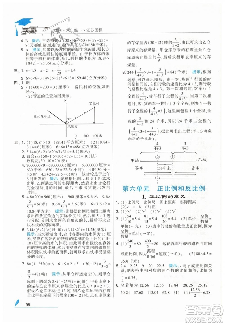 2019版經(jīng)綸學(xué)典學(xué)霸小學(xué)數(shù)學(xué)六年級下冊江蘇國標(biāo)蘇教版參考答案