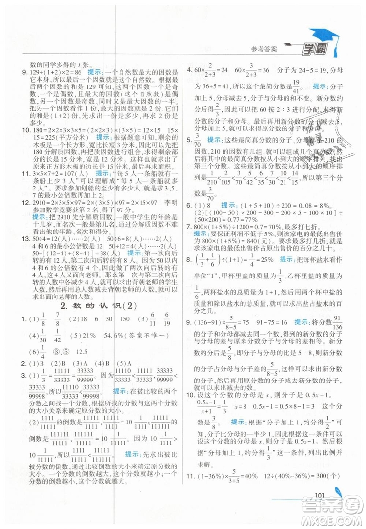 2019版經(jīng)綸學(xué)典學(xué)霸小學(xué)數(shù)學(xué)六年級下冊江蘇國標(biāo)蘇教版參考答案