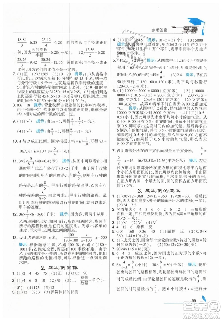 2019版經(jīng)綸學(xué)典學(xué)霸小學(xué)數(shù)學(xué)六年級下冊江蘇國標(biāo)蘇教版參考答案