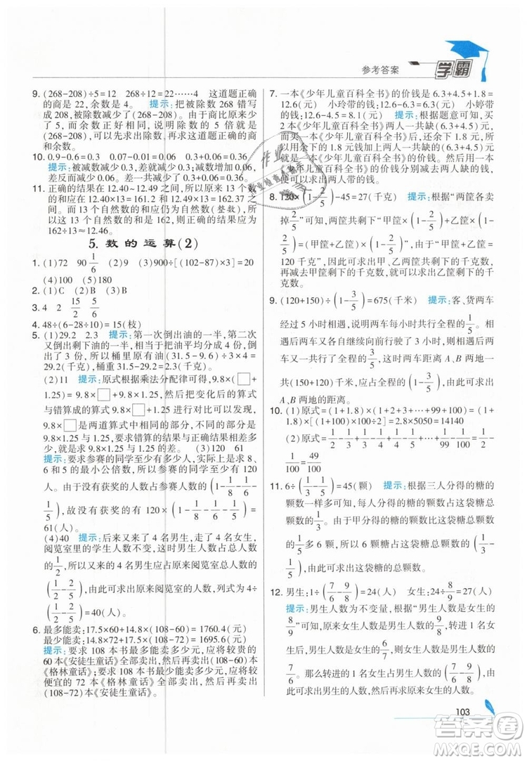 2019版經(jīng)綸學(xué)典學(xué)霸小學(xué)數(shù)學(xué)六年級下冊江蘇國標(biāo)蘇教版參考答案