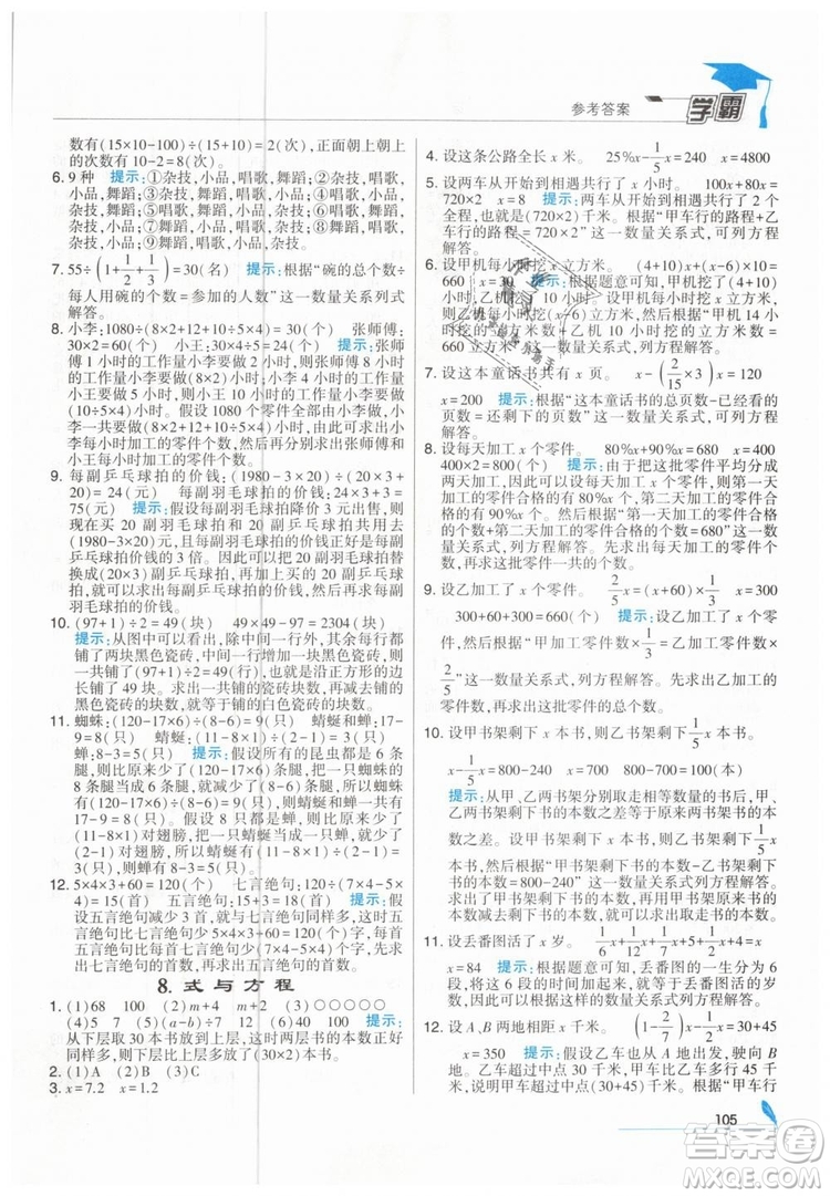 2019版經(jīng)綸學(xué)典學(xué)霸小學(xué)數(shù)學(xué)六年級下冊江蘇國標(biāo)蘇教版參考答案