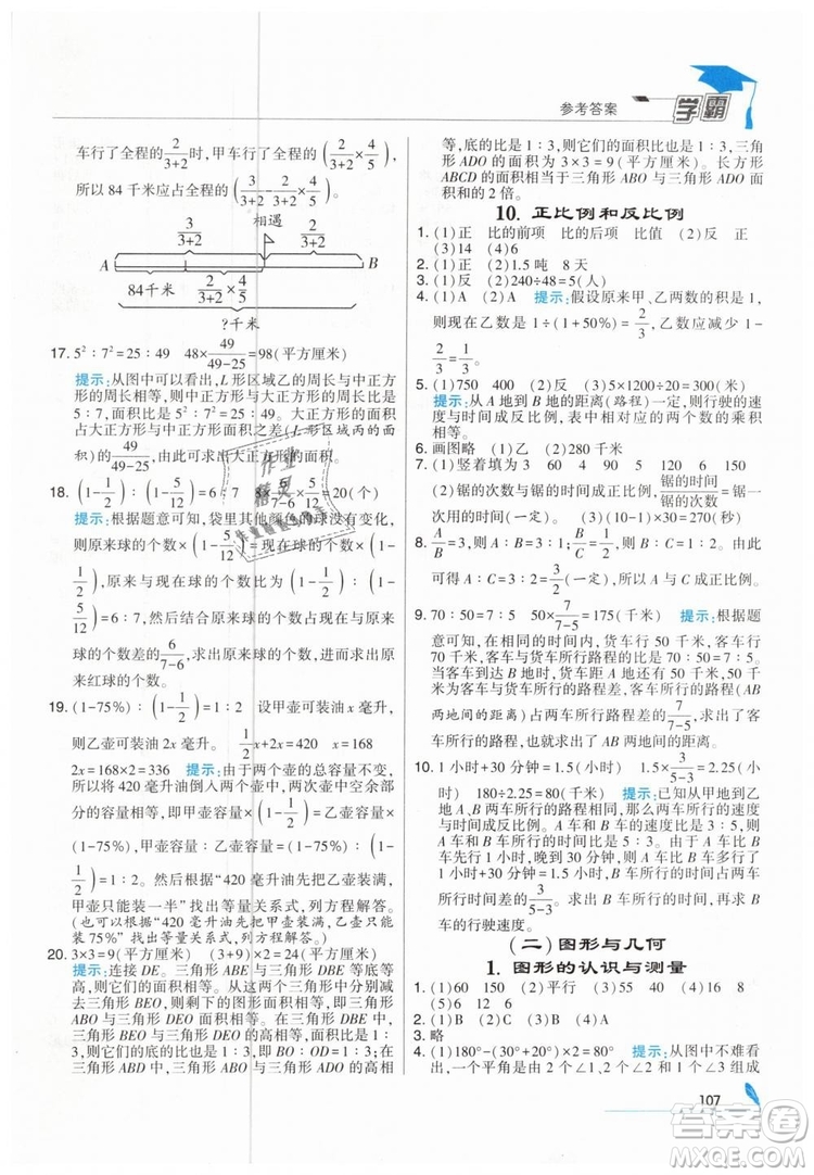 2019版經(jīng)綸學(xué)典學(xué)霸小學(xué)數(shù)學(xué)六年級下冊江蘇國標(biāo)蘇教版參考答案