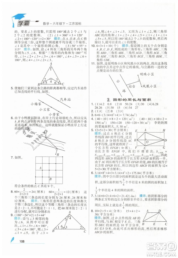 2019版經(jīng)綸學(xué)典學(xué)霸小學(xué)數(shù)學(xué)六年級下冊江蘇國標(biāo)蘇教版參考答案