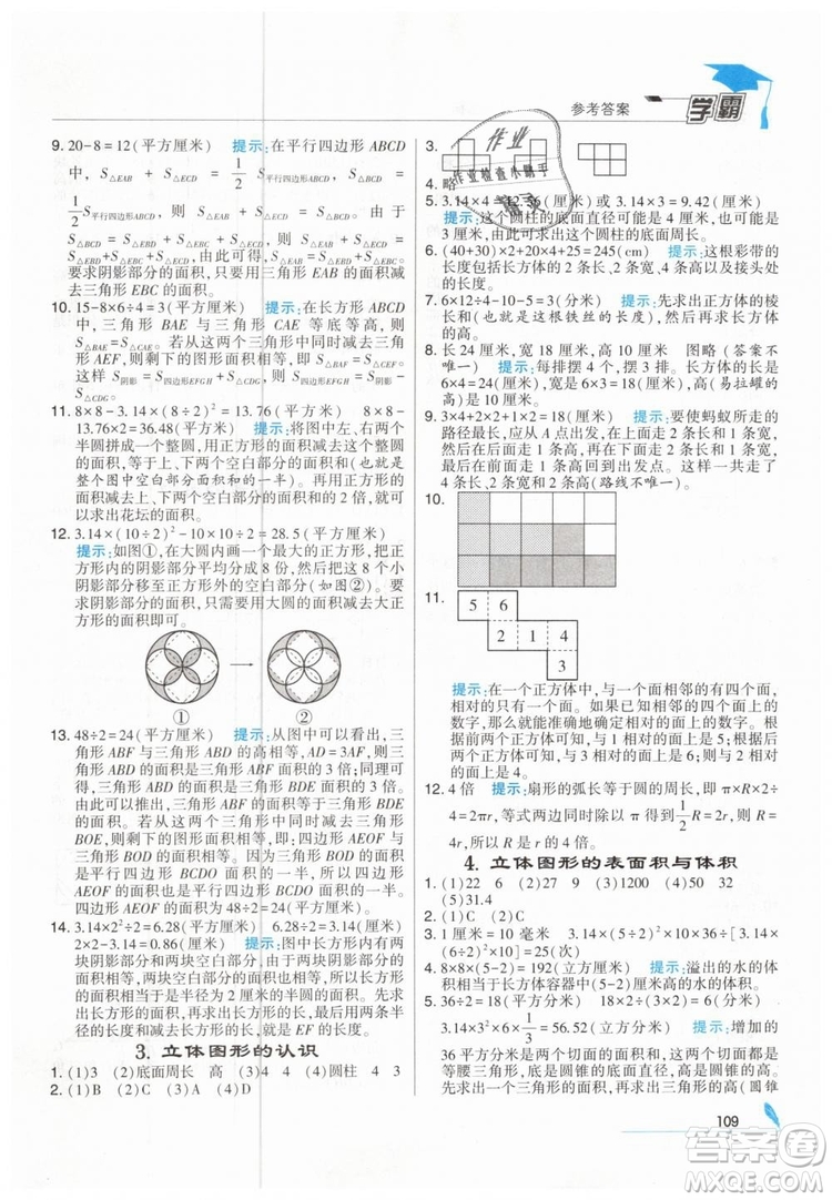 2019版經(jīng)綸學(xué)典學(xué)霸小學(xué)數(shù)學(xué)六年級下冊江蘇國標(biāo)蘇教版參考答案