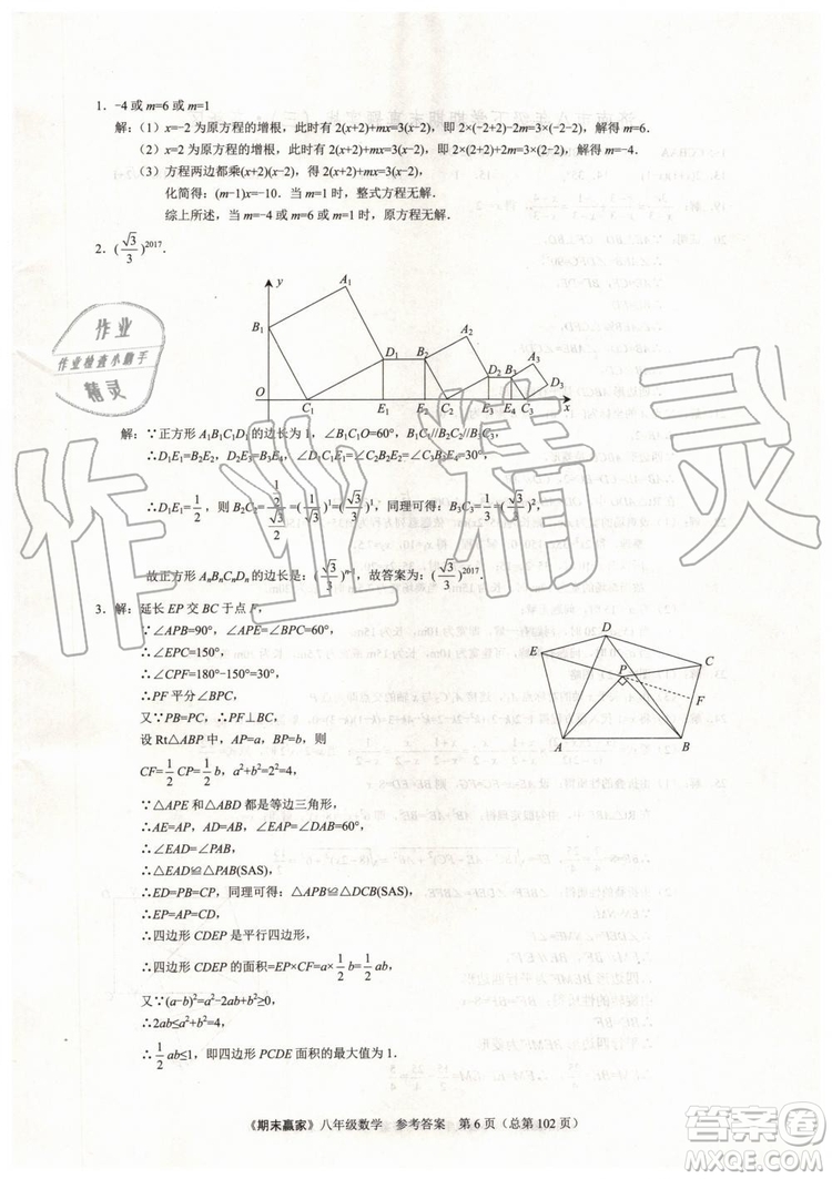 2019年期末贏家八年級數(shù)學(xué)下冊濟(jì)南地區(qū)專用參考答案