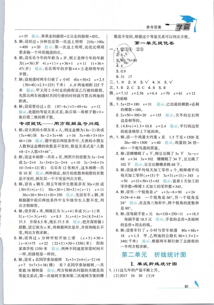 經(jīng)綸學(xué)典2019版學(xué)霸小學(xué)數(shù)學(xué)五年級(jí)下冊(cè)江蘇國(guó)標(biāo)蘇教版參考答案