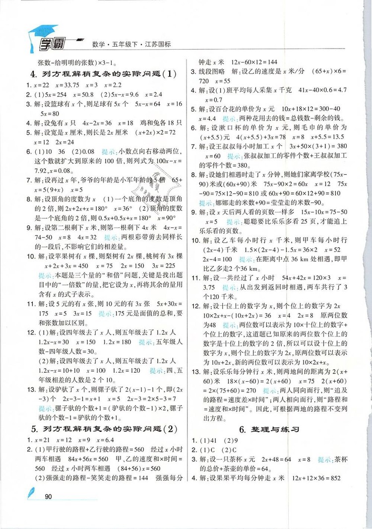 經(jīng)綸學(xué)典2019版學(xué)霸小學(xué)數(shù)學(xué)五年級(jí)下冊(cè)江蘇國(guó)標(biāo)蘇教版參考答案