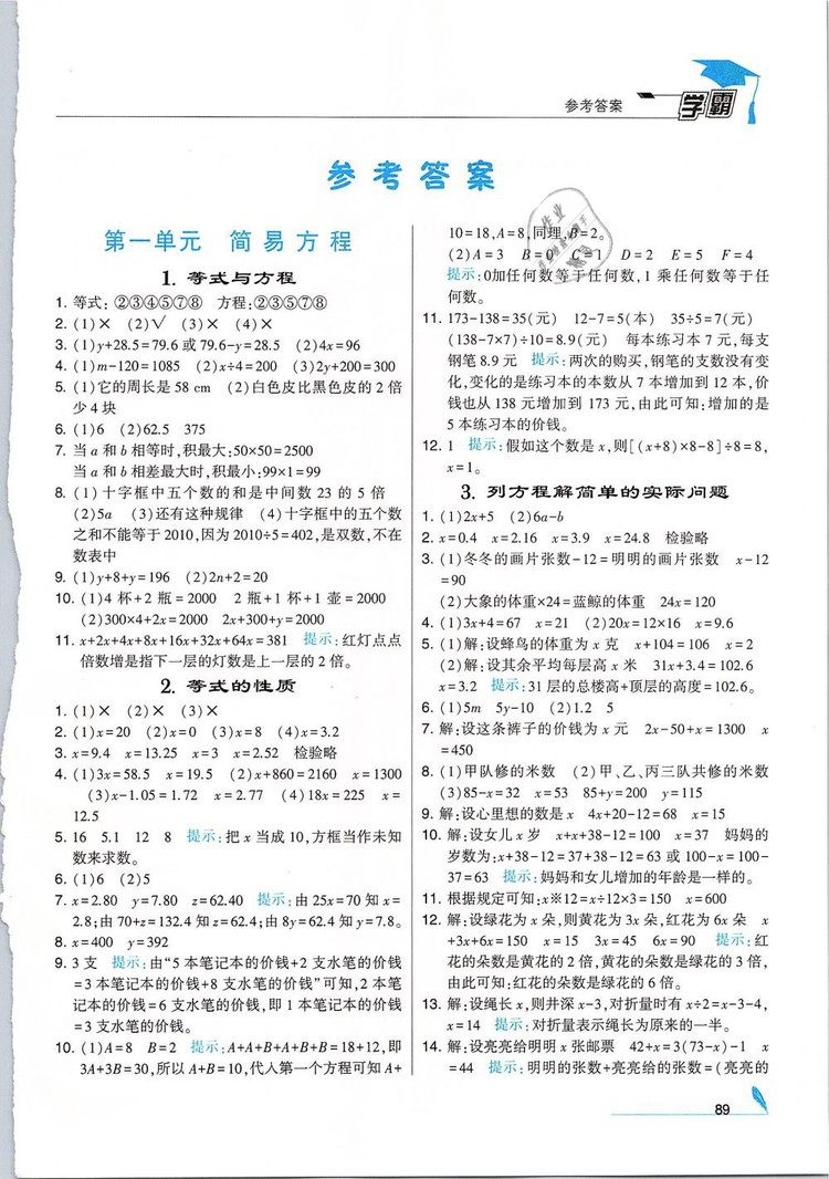 經(jīng)綸學(xué)典2019版學(xué)霸小學(xué)數(shù)學(xué)五年級(jí)下冊(cè)江蘇國(guó)標(biāo)蘇教版參考答案