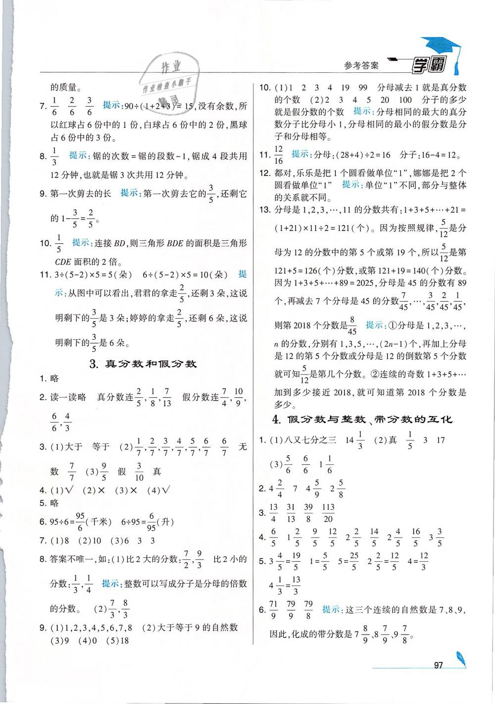 經(jīng)綸學(xué)典2019版學(xué)霸小學(xué)數(shù)學(xué)五年級(jí)下冊(cè)江蘇國(guó)標(biāo)蘇教版參考答案