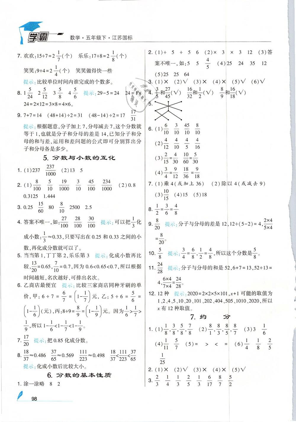 經(jīng)綸學(xué)典2019版學(xué)霸小學(xué)數(shù)學(xué)五年級(jí)下冊(cè)江蘇國(guó)標(biāo)蘇教版參考答案