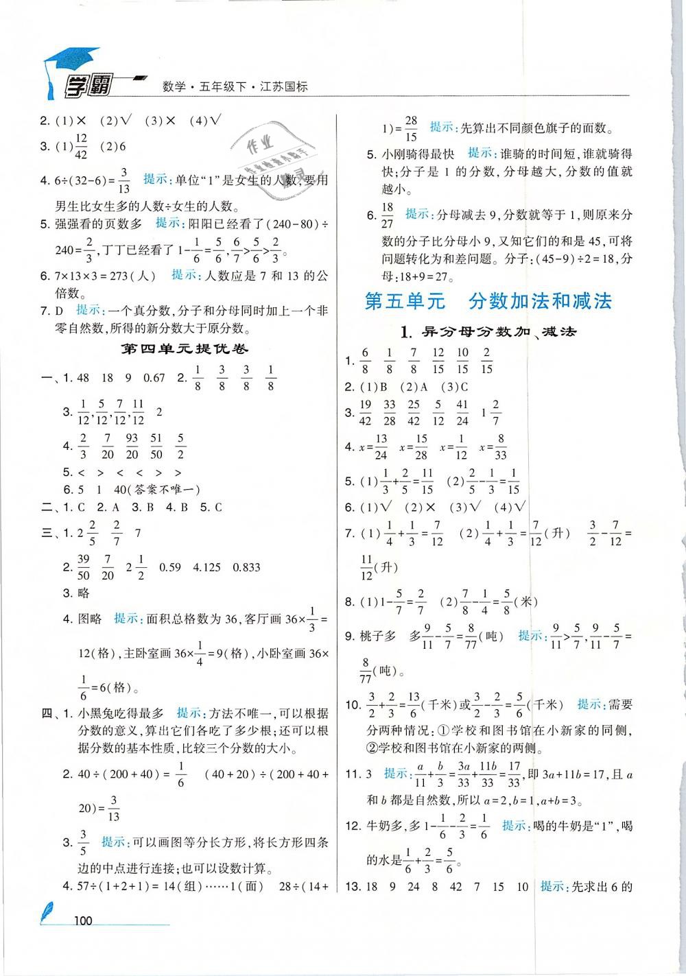 經(jīng)綸學(xué)典2019版學(xué)霸小學(xué)數(shù)學(xué)五年級(jí)下冊(cè)江蘇國(guó)標(biāo)蘇教版參考答案