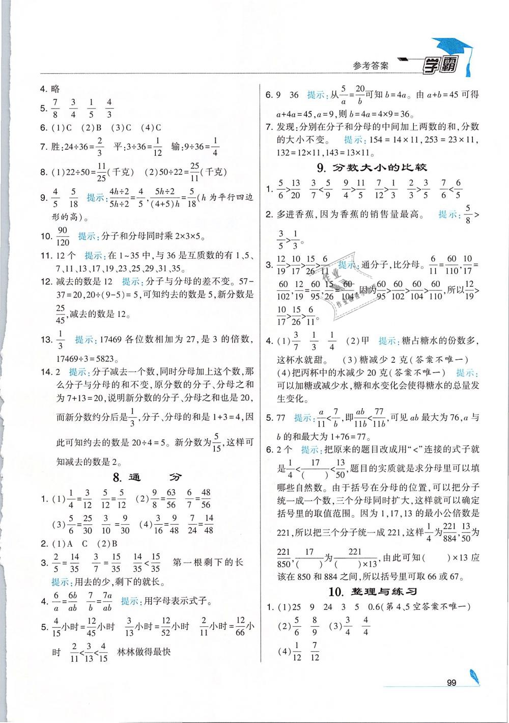 經(jīng)綸學(xué)典2019版學(xué)霸小學(xué)數(shù)學(xué)五年級(jí)下冊(cè)江蘇國(guó)標(biāo)蘇教版參考答案