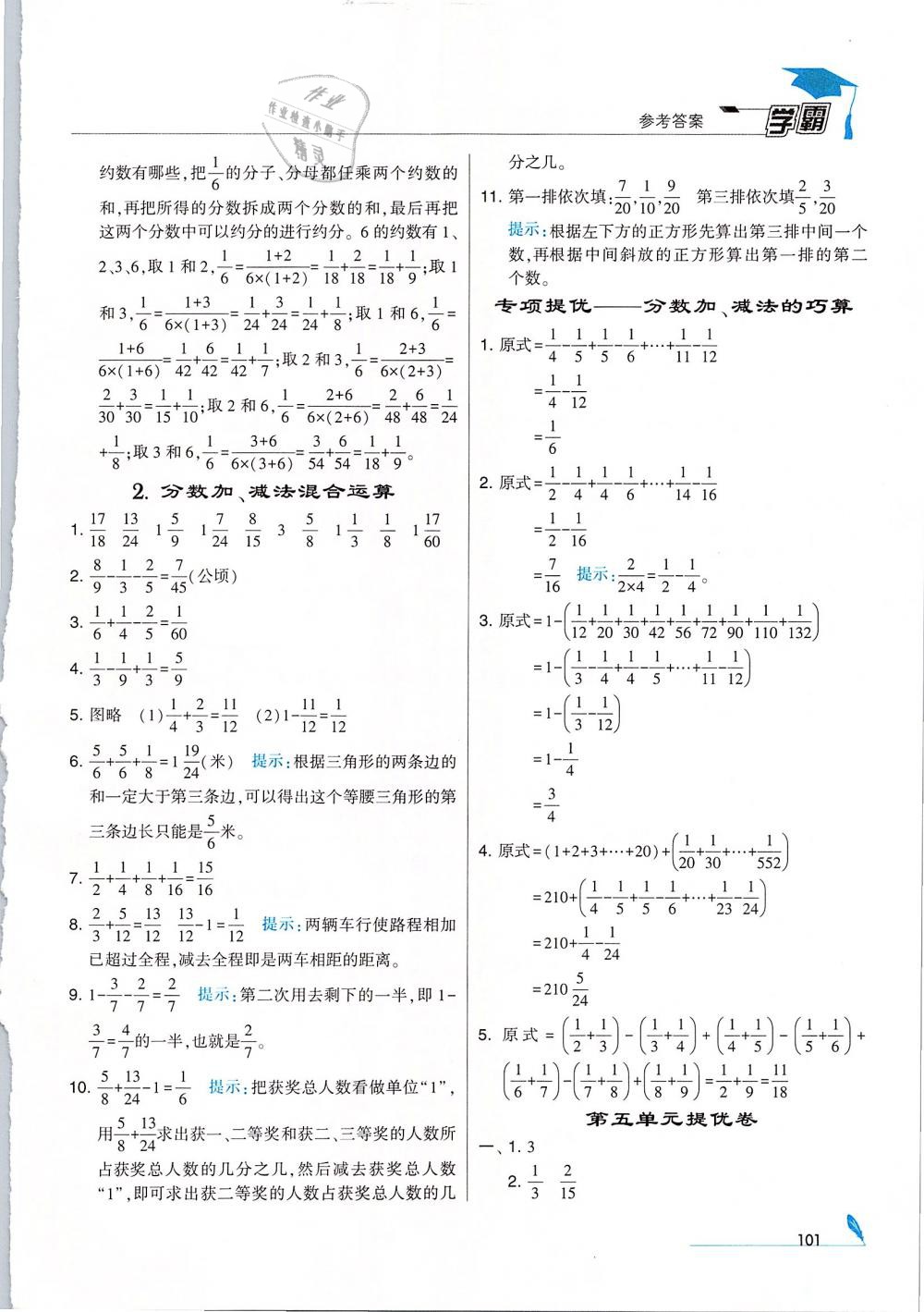 經(jīng)綸學(xué)典2019版學(xué)霸小學(xué)數(shù)學(xué)五年級(jí)下冊(cè)江蘇國(guó)標(biāo)蘇教版參考答案