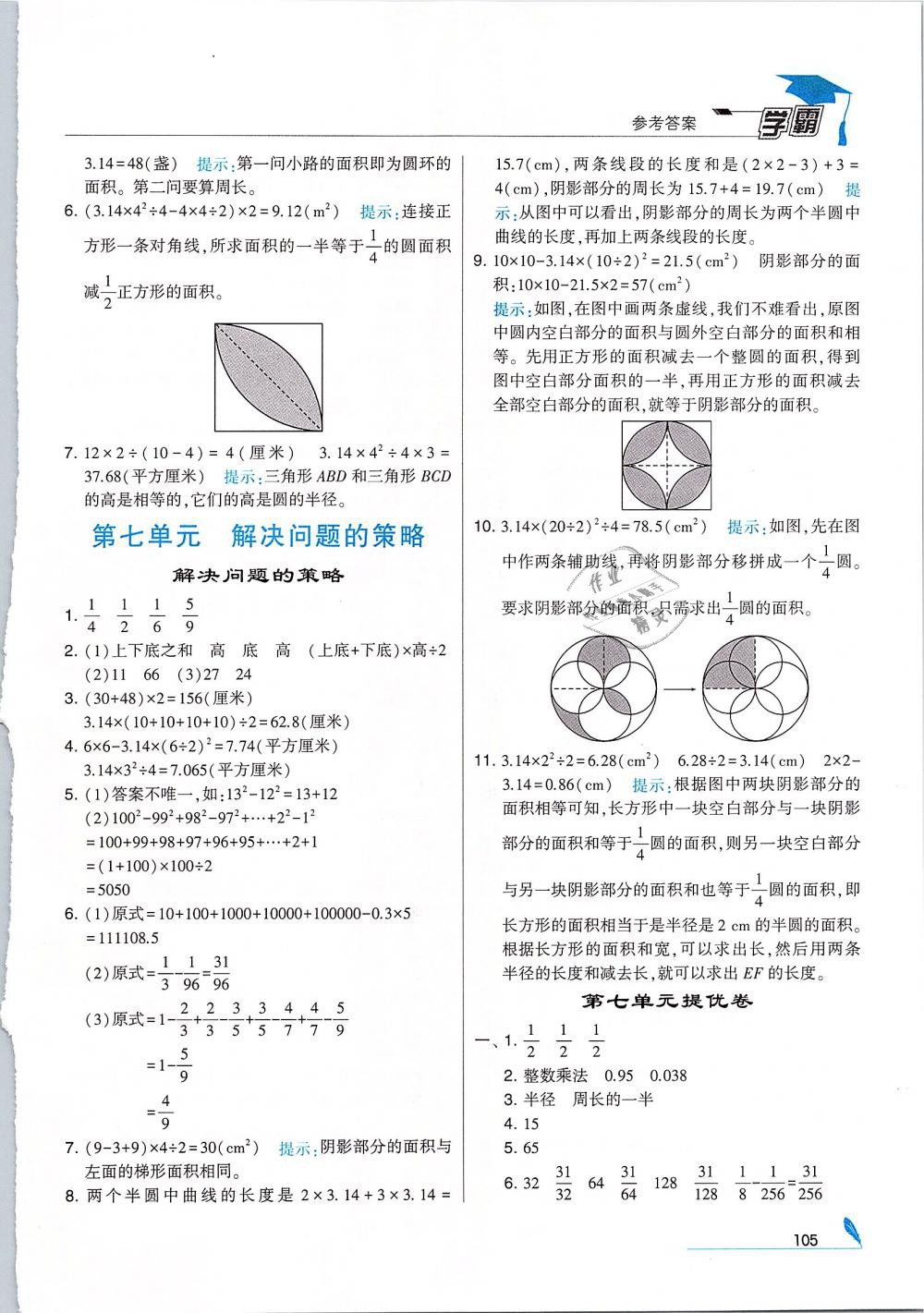 經(jīng)綸學(xué)典2019版學(xué)霸小學(xué)數(shù)學(xué)五年級(jí)下冊(cè)江蘇國(guó)標(biāo)蘇教版參考答案