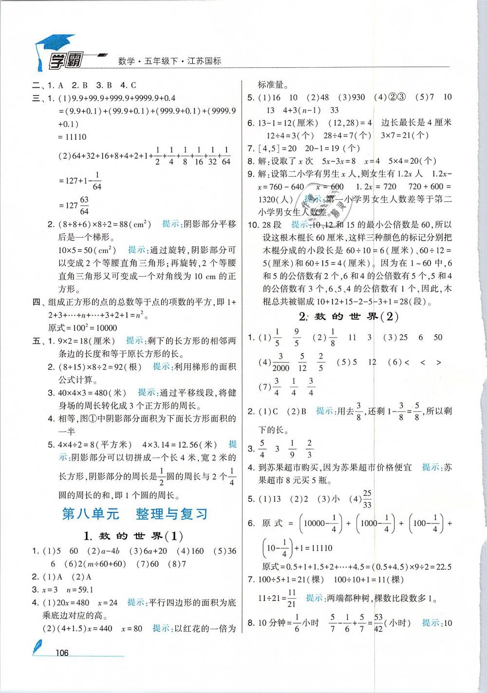 經(jīng)綸學(xué)典2019版學(xué)霸小學(xué)數(shù)學(xué)五年級(jí)下冊(cè)江蘇國(guó)標(biāo)蘇教版參考答案
