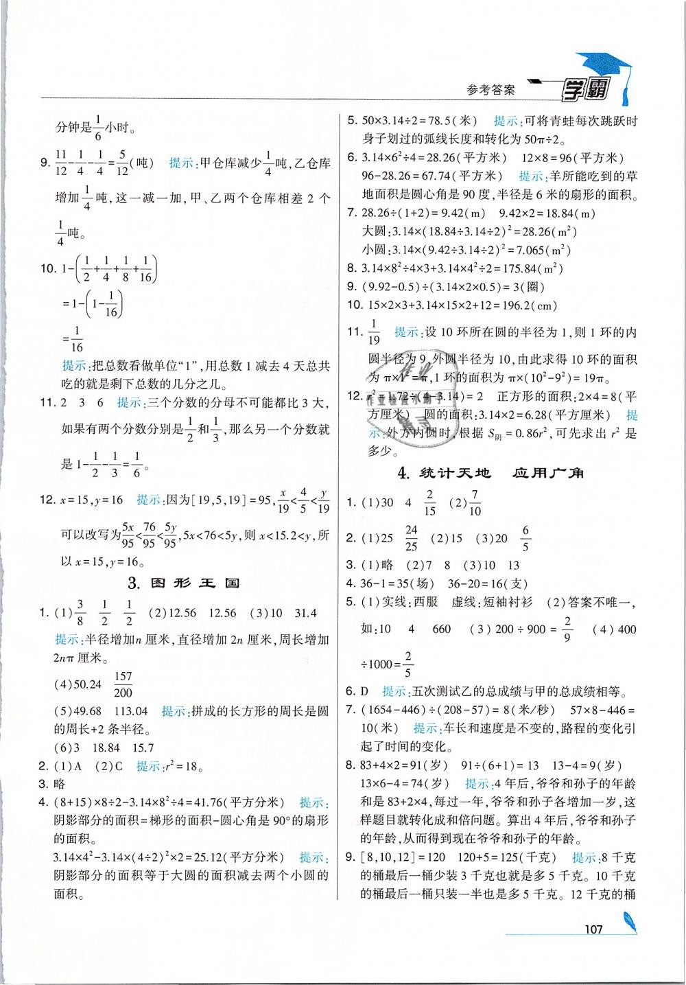 經(jīng)綸學(xué)典2019版學(xué)霸小學(xué)數(shù)學(xué)五年級(jí)下冊(cè)江蘇國(guó)標(biāo)蘇教版參考答案