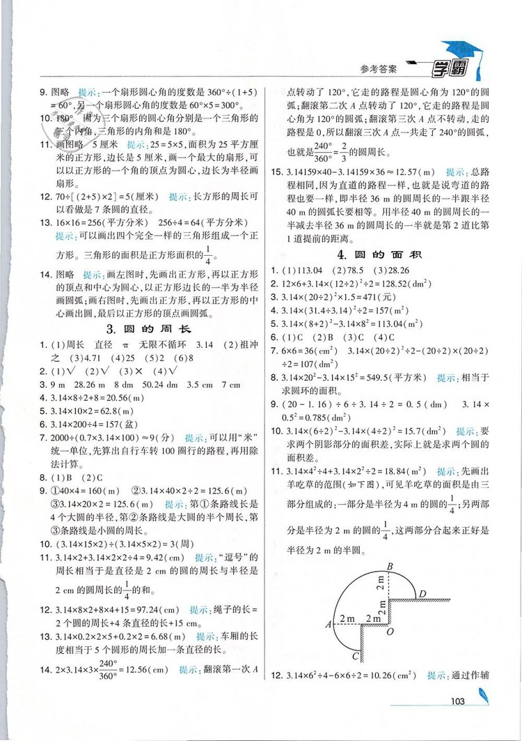 經(jīng)綸學(xué)典2019版學(xué)霸小學(xué)數(shù)學(xué)五年級(jí)下冊(cè)江蘇國(guó)標(biāo)蘇教版參考答案