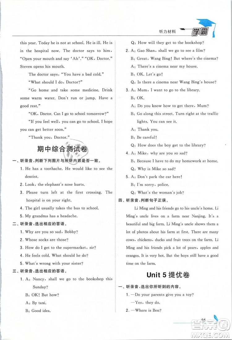 經(jīng)綸學(xué)典2019版學(xué)霸小學(xué)英語五年級(jí)下冊(cè)江蘇國(guó)標(biāo)蘇教版參考答案
