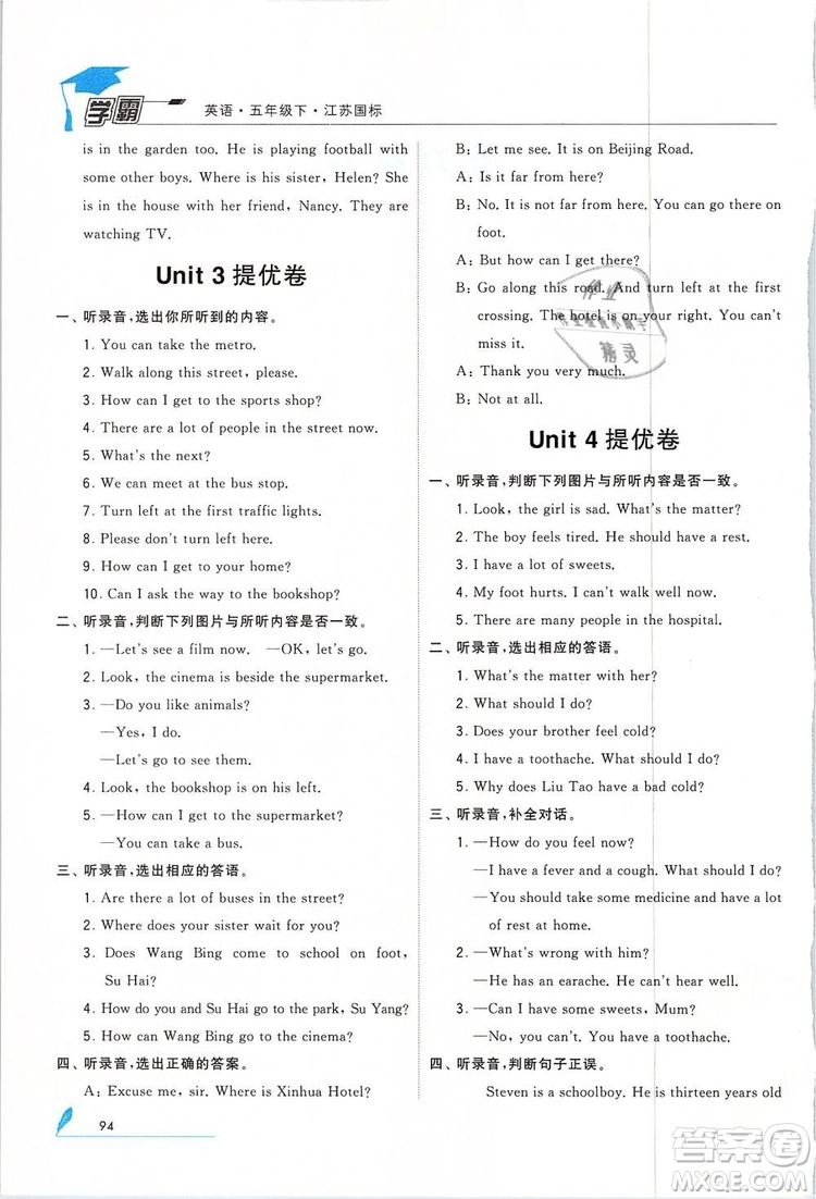 經(jīng)綸學(xué)典2019版學(xué)霸小學(xué)英語五年級(jí)下冊(cè)江蘇國(guó)標(biāo)蘇教版參考答案