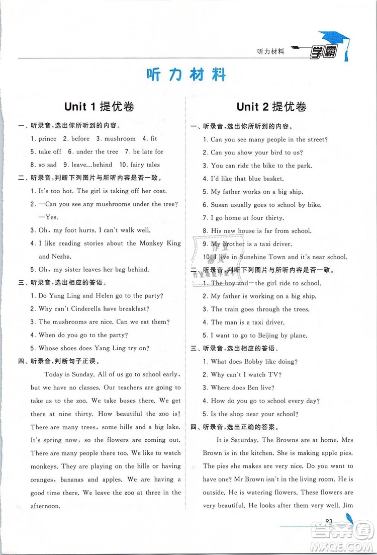 經(jīng)綸學(xué)典2019版學(xué)霸小學(xué)英語五年級(jí)下冊(cè)江蘇國(guó)標(biāo)蘇教版參考答案