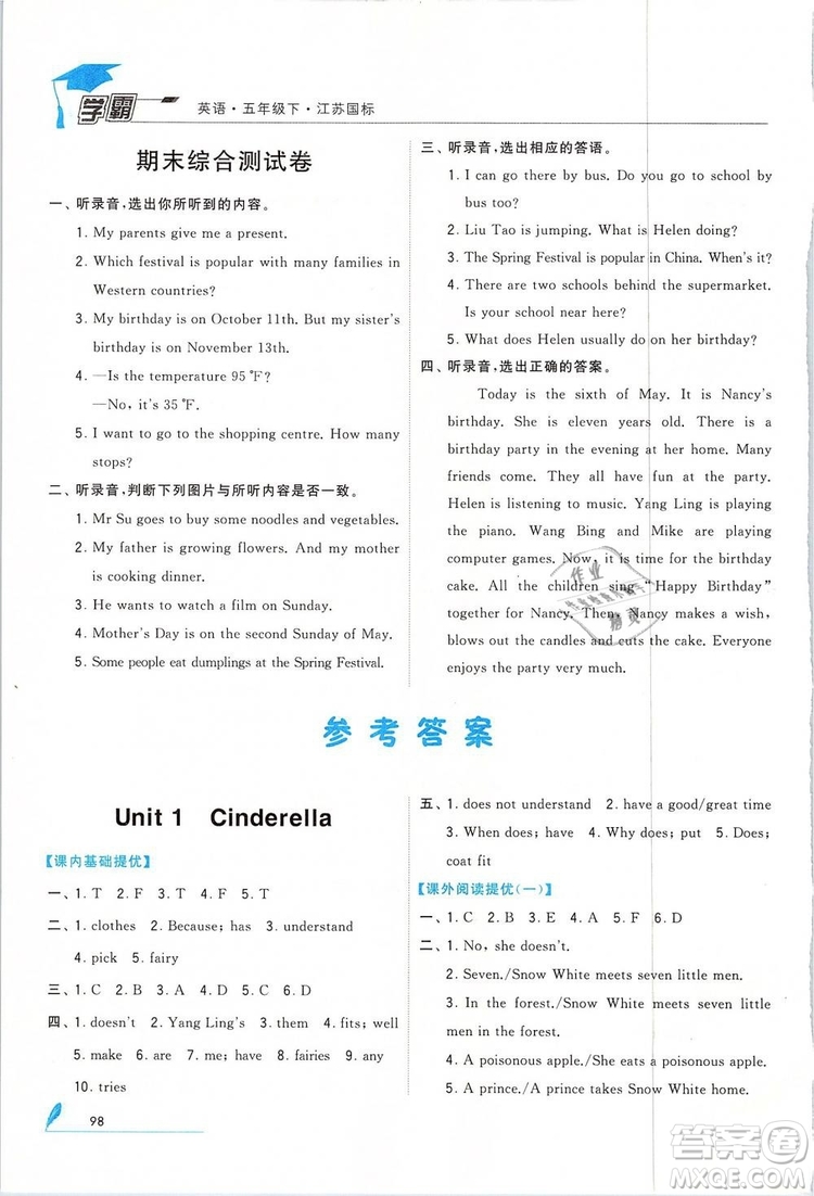 經(jīng)綸學(xué)典2019版學(xué)霸小學(xué)英語五年級(jí)下冊(cè)江蘇國(guó)標(biāo)蘇教版參考答案