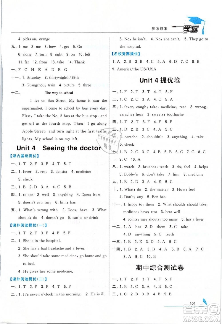 經(jīng)綸學(xué)典2019版學(xué)霸小學(xué)英語五年級(jí)下冊(cè)江蘇國(guó)標(biāo)蘇教版參考答案