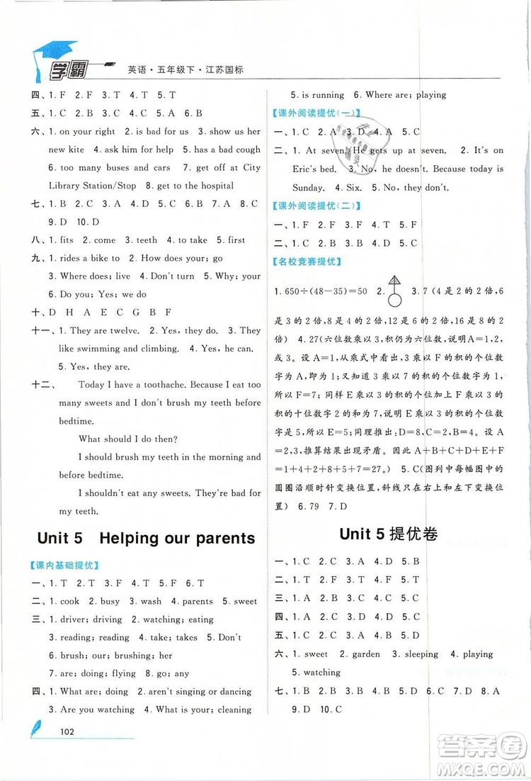 經(jīng)綸學(xué)典2019版學(xué)霸小學(xué)英語五年級(jí)下冊(cè)江蘇國(guó)標(biāo)蘇教版參考答案
