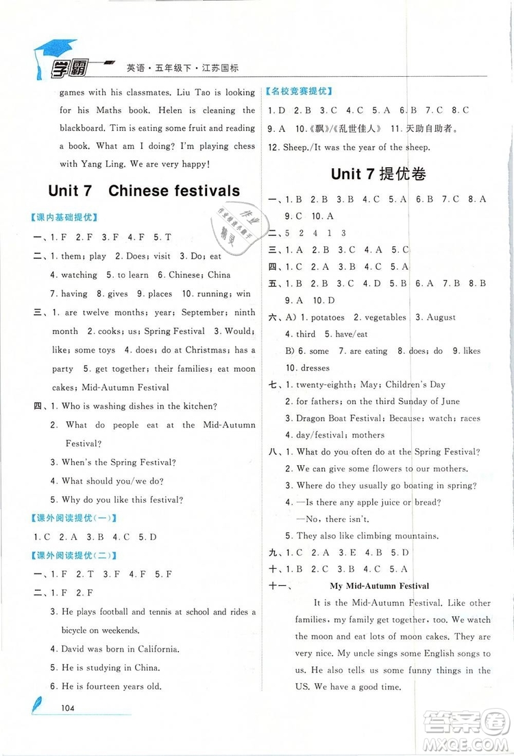 經(jīng)綸學(xué)典2019版學(xué)霸小學(xué)英語五年級(jí)下冊(cè)江蘇國(guó)標(biāo)蘇教版參考答案
