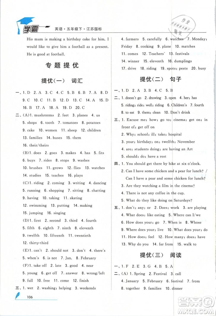 經(jīng)綸學(xué)典2019版學(xué)霸小學(xué)英語五年級(jí)下冊(cè)江蘇國(guó)標(biāo)蘇教版參考答案