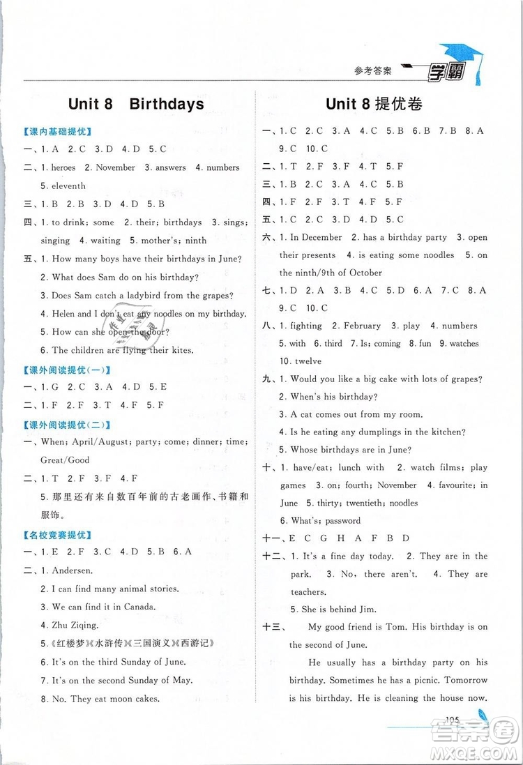 經(jīng)綸學(xué)典2019版學(xué)霸小學(xué)英語五年級(jí)下冊(cè)江蘇國(guó)標(biāo)蘇教版參考答案