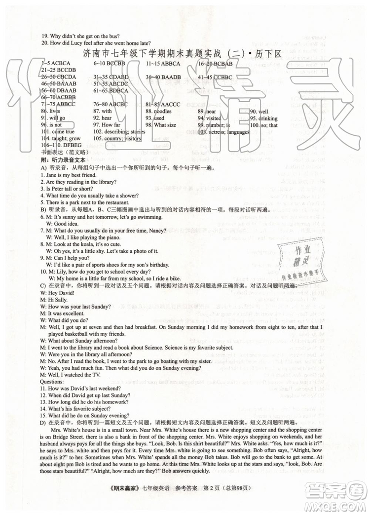 2019年期末贏家七年級英語下冊濟南地區(qū)專用參考答案