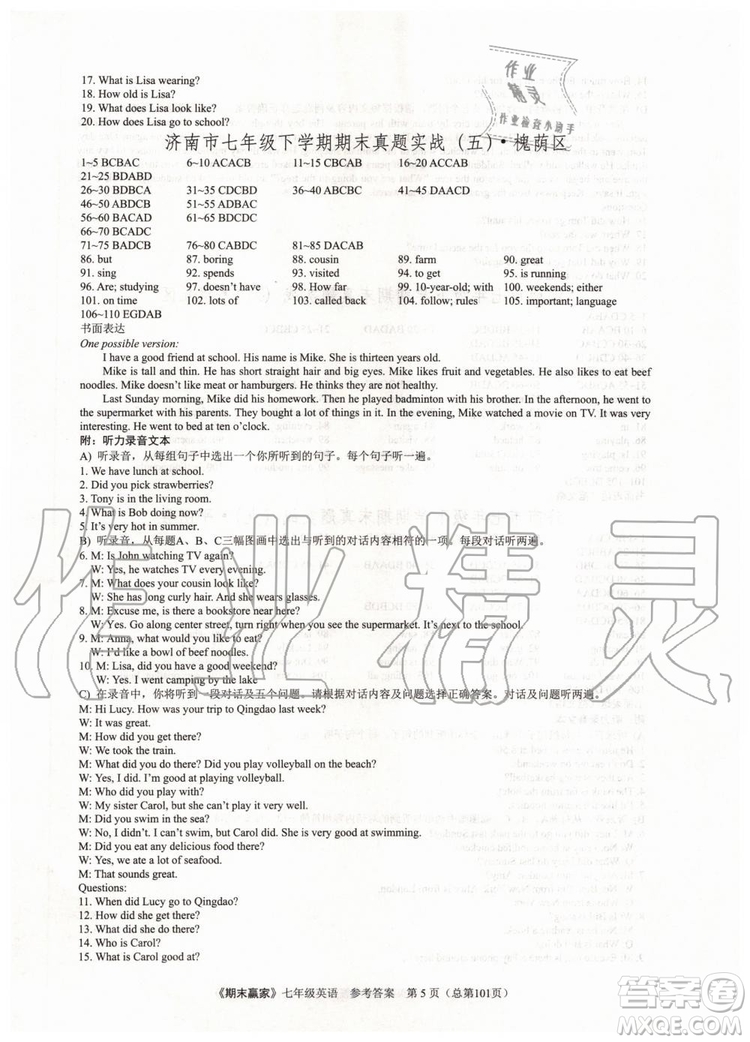 2019年期末贏家七年級英語下冊濟南地區(qū)專用參考答案