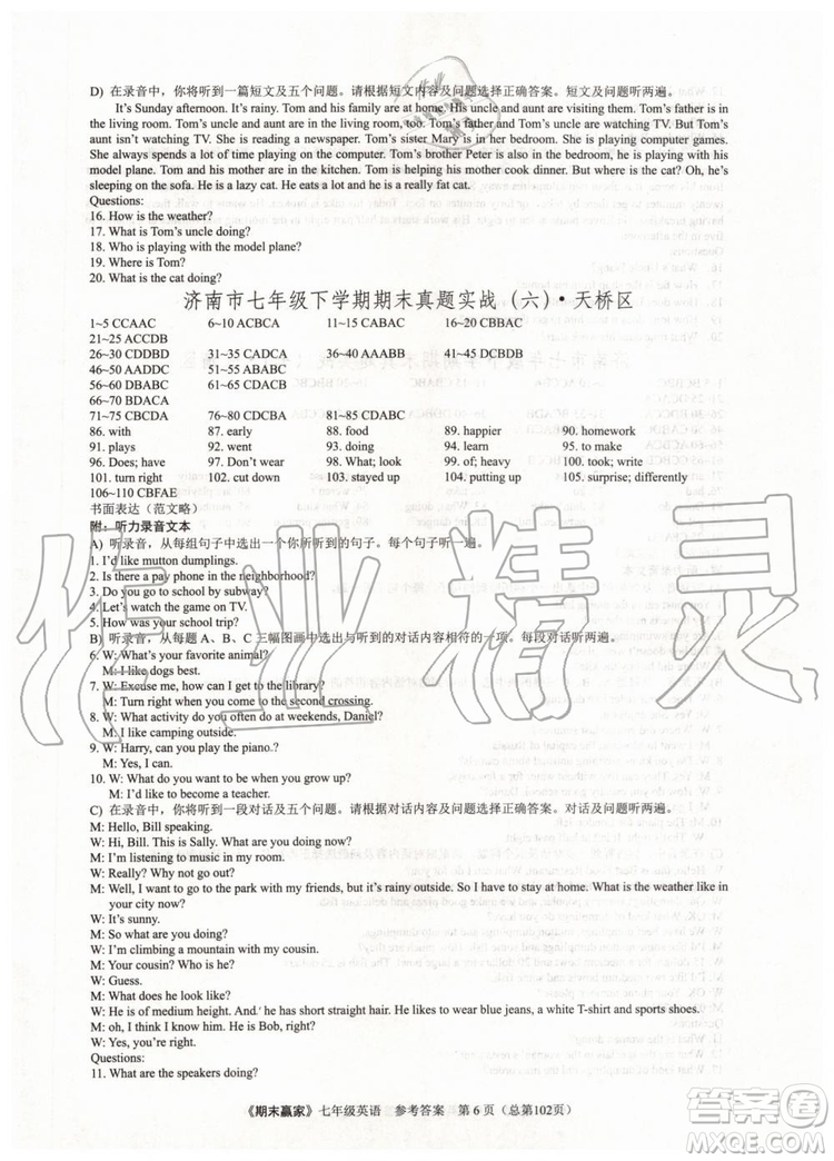 2019年期末贏家七年級英語下冊濟南地區(qū)專用參考答案
