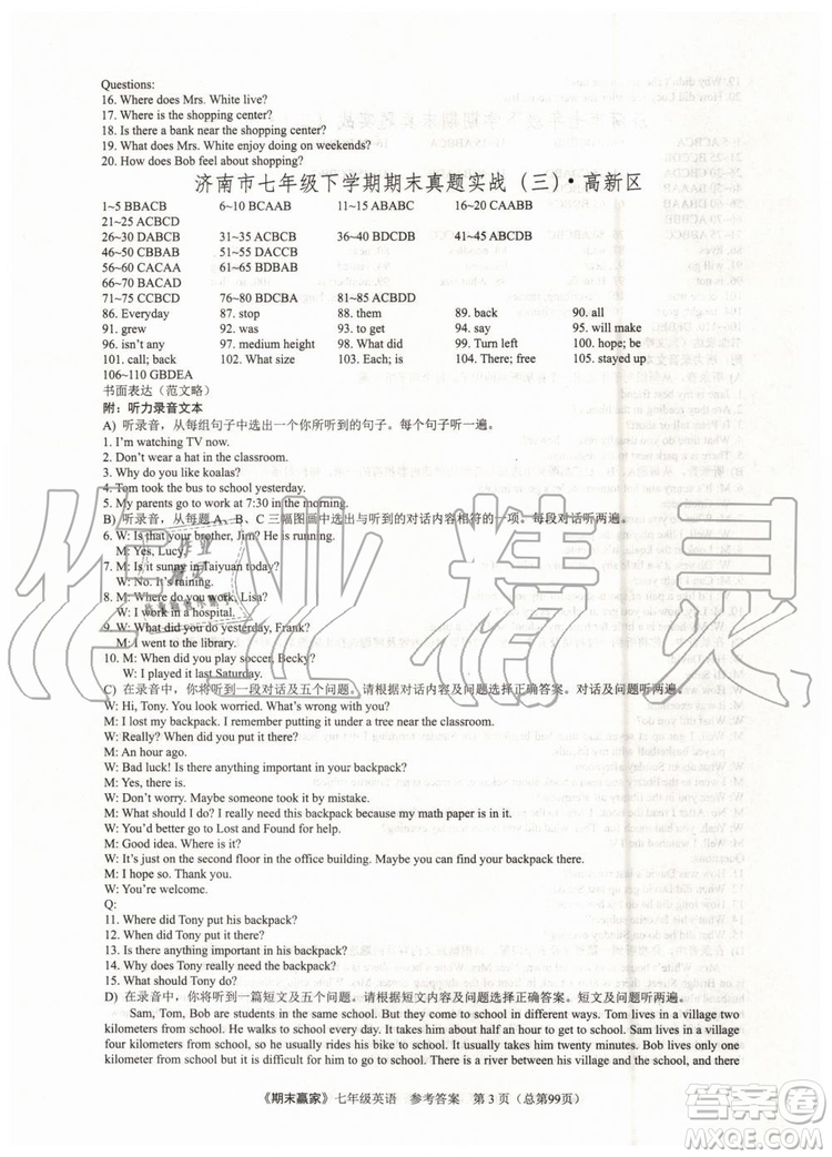 2019年期末贏家七年級英語下冊濟南地區(qū)專用參考答案