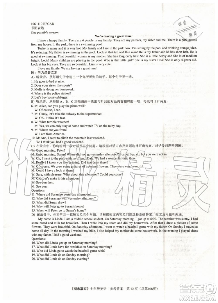 2019年期末贏家七年級英語下冊濟南地區(qū)專用參考答案