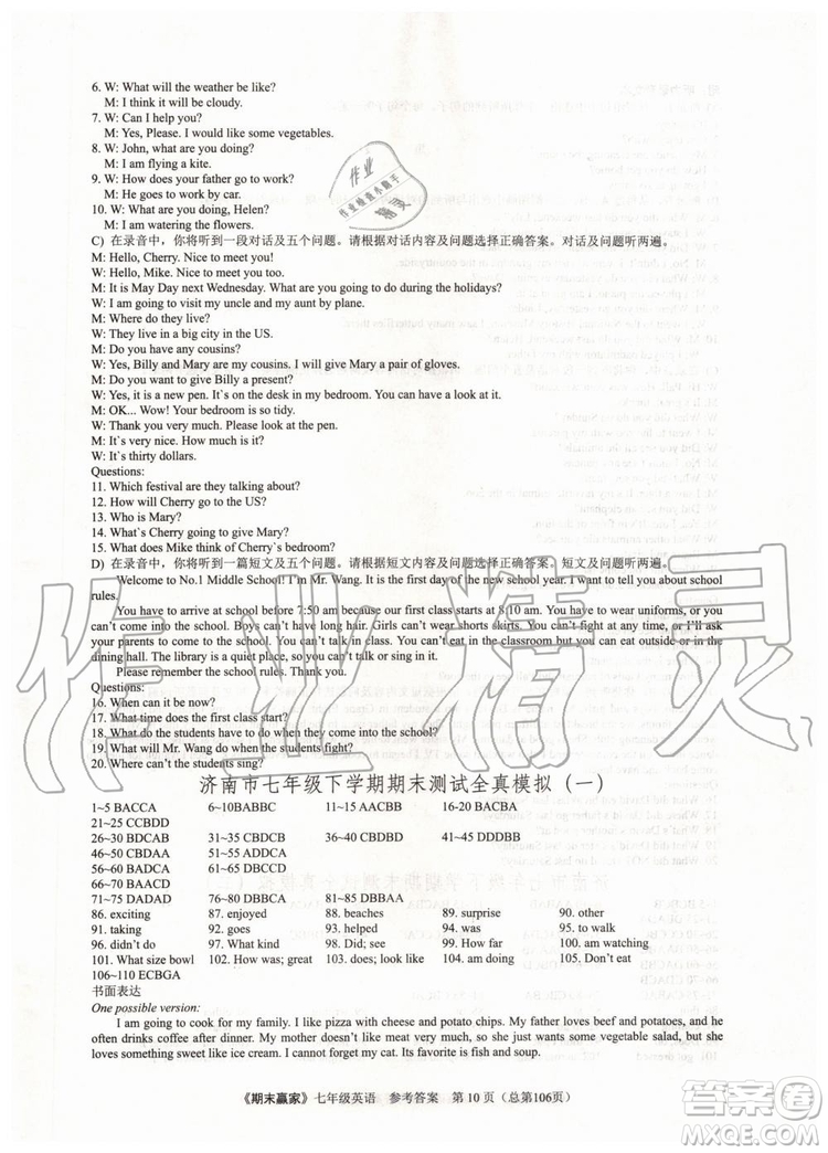 2019年期末贏家七年級英語下冊濟南地區(qū)專用參考答案