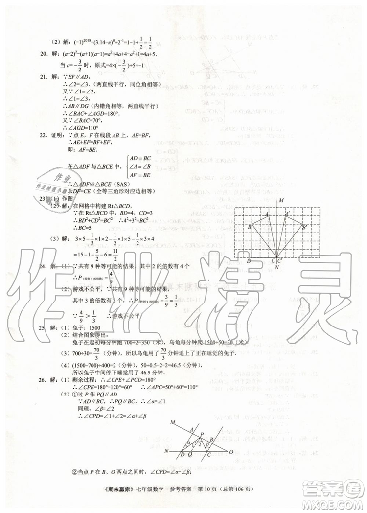 期末贏家2019年七年級數(shù)學下冊濟南地區(qū)專用參考答案